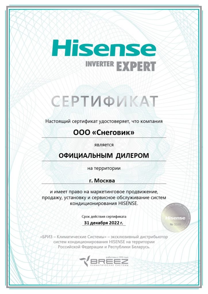 Сертификат Hisense