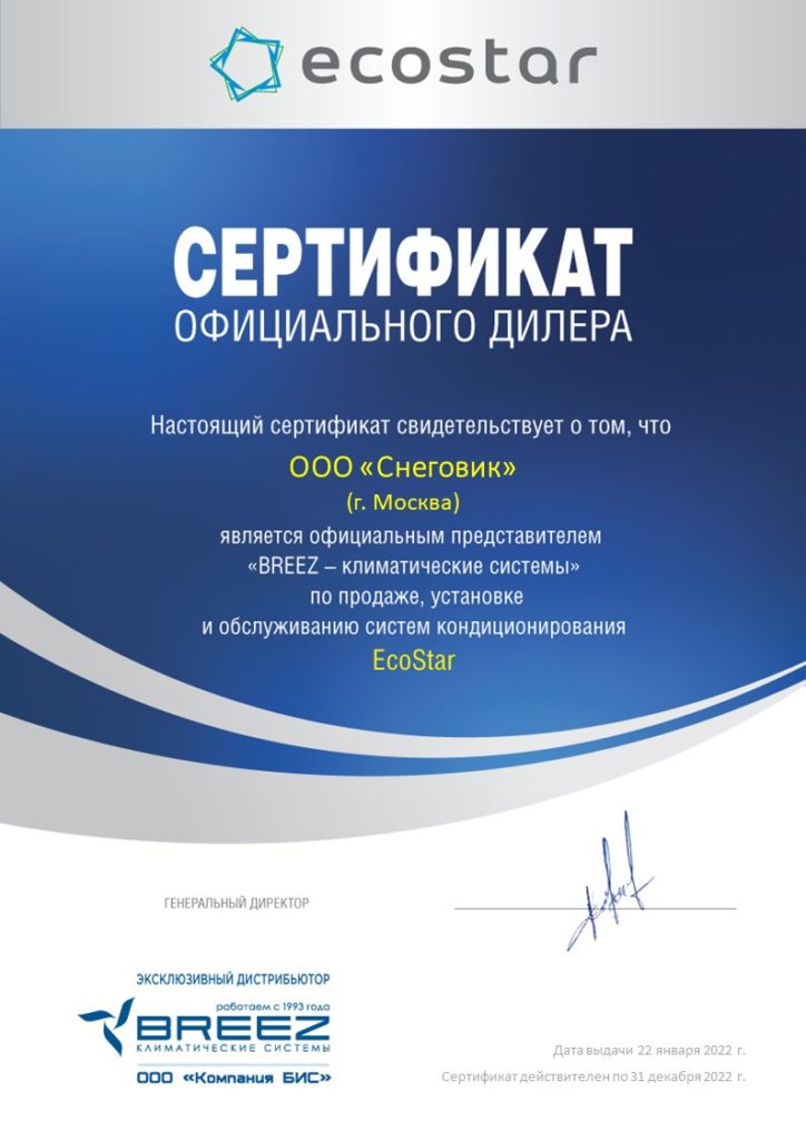 Сертификат Ecostar