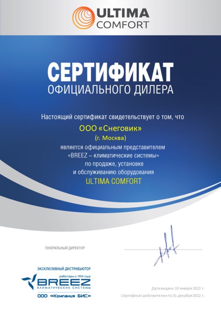 Сертификат Ultima