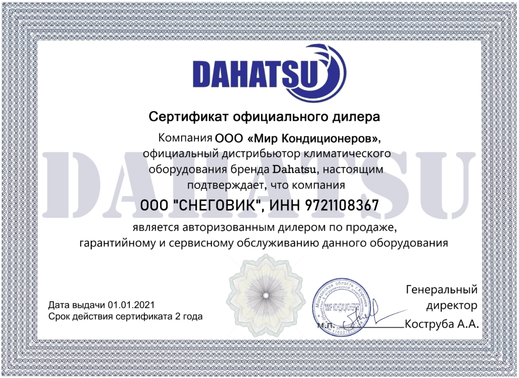 Сертификат Dhatsu